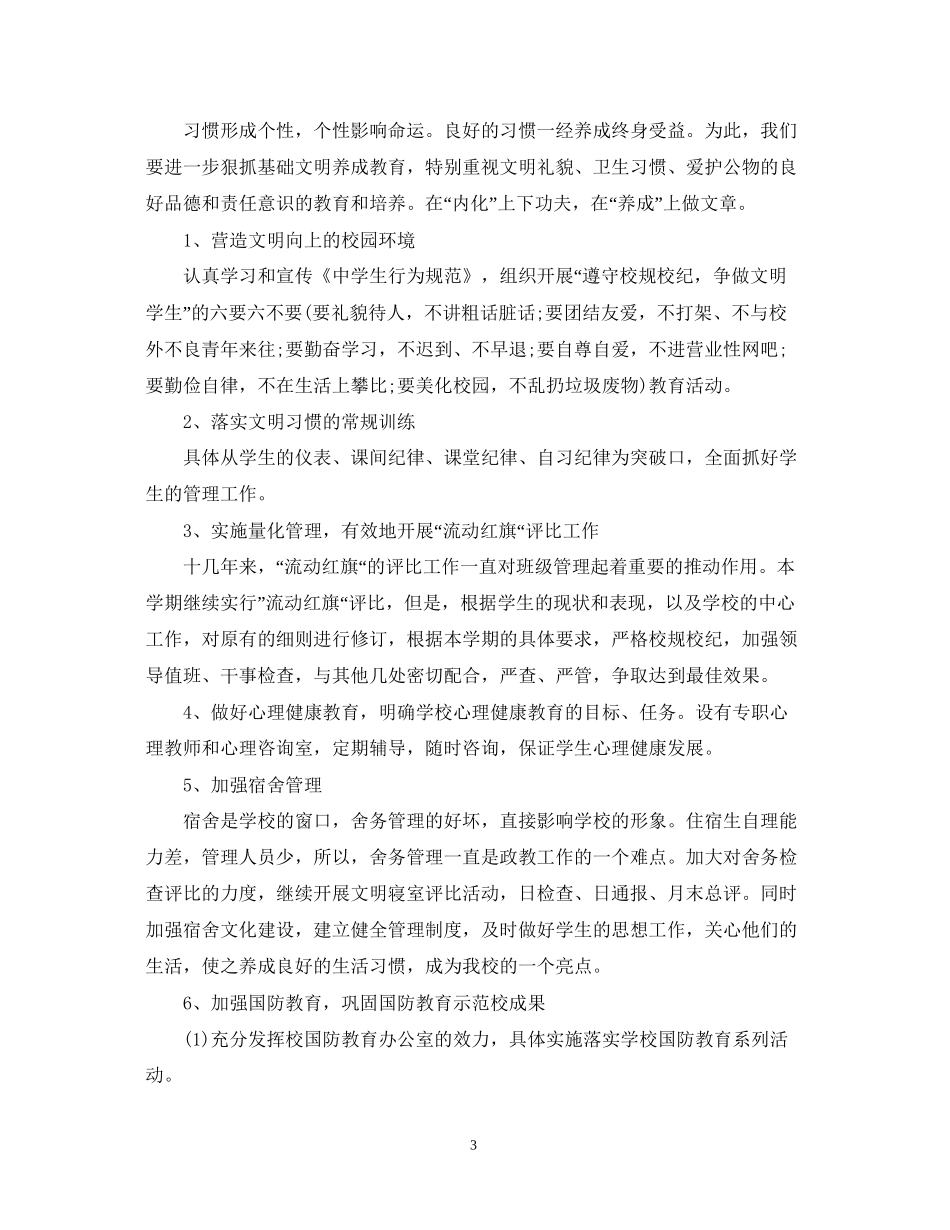 政教处工作计划_第3页