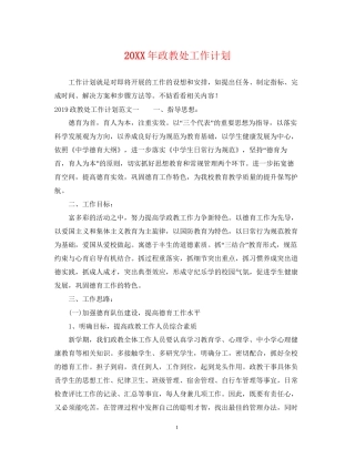 政教处工作计划