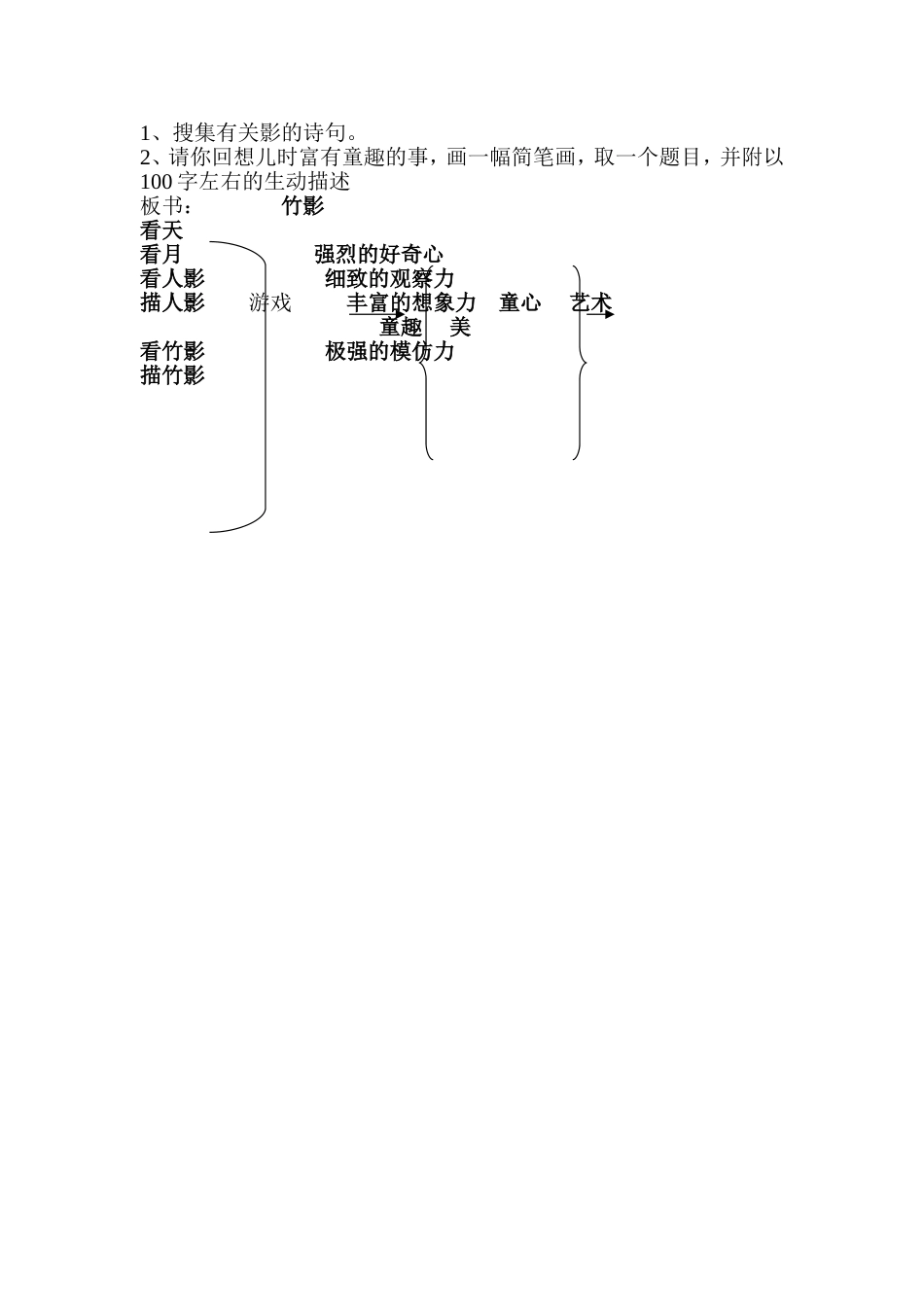 《竹影教学设计》_第3页