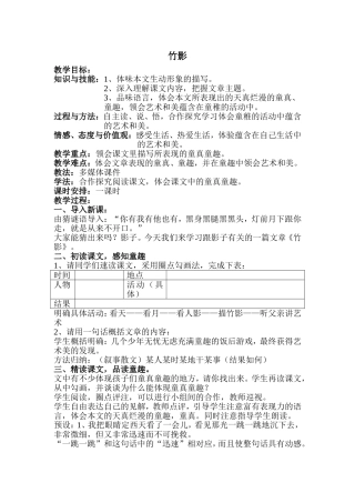 《竹影教学设计》