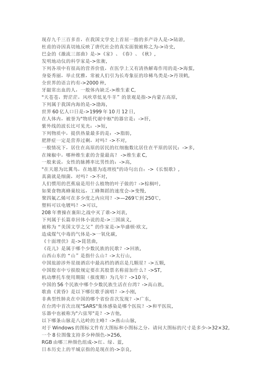 2017公务员考试最全常识题_第2页