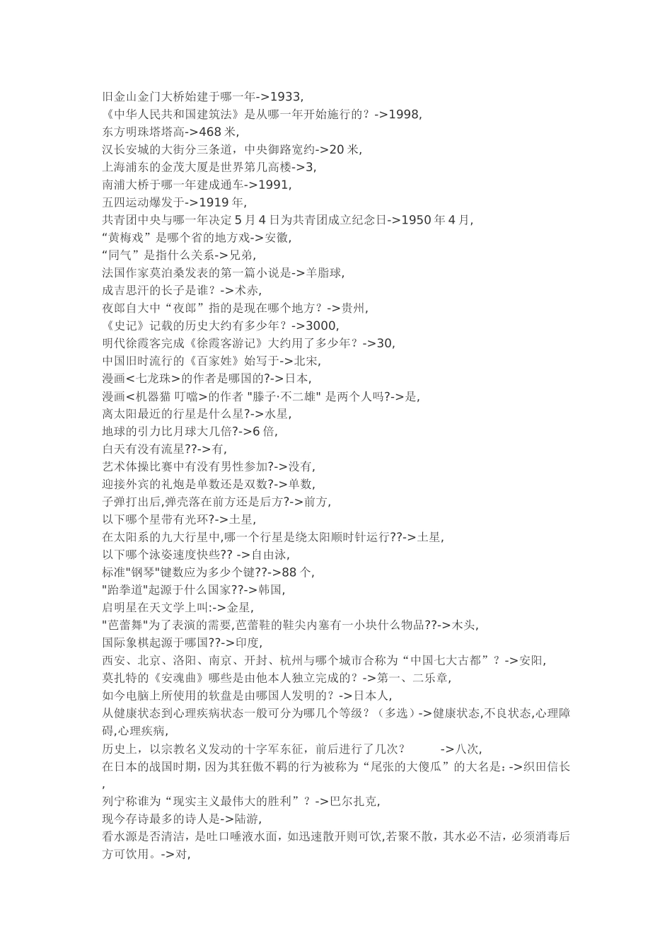 2017公务员考试最全常识题_第3页