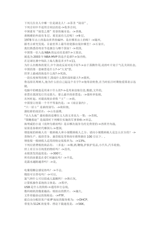 2017公务员考试最全常识题