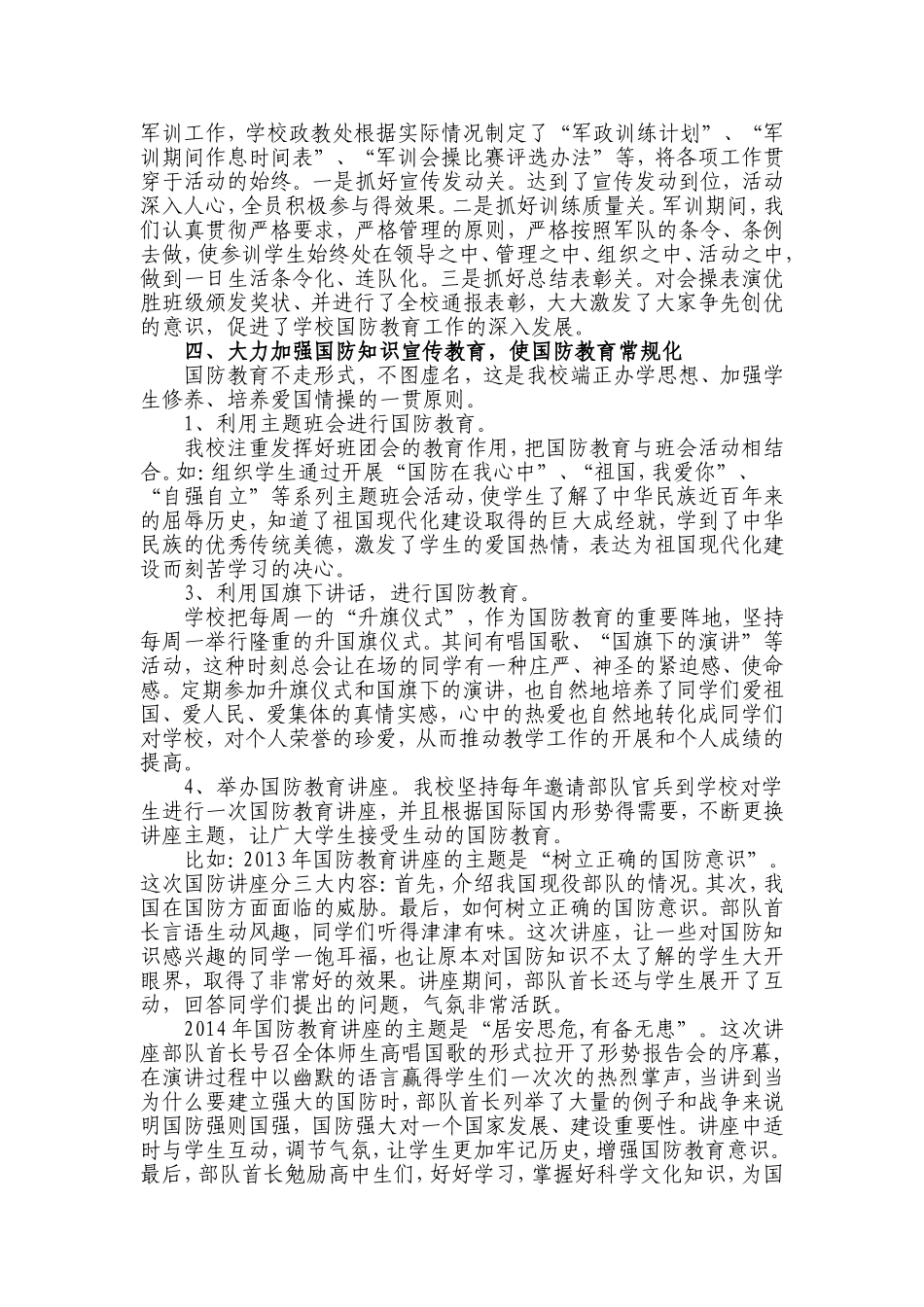 2017国防教育示范学校申报材料_第2页