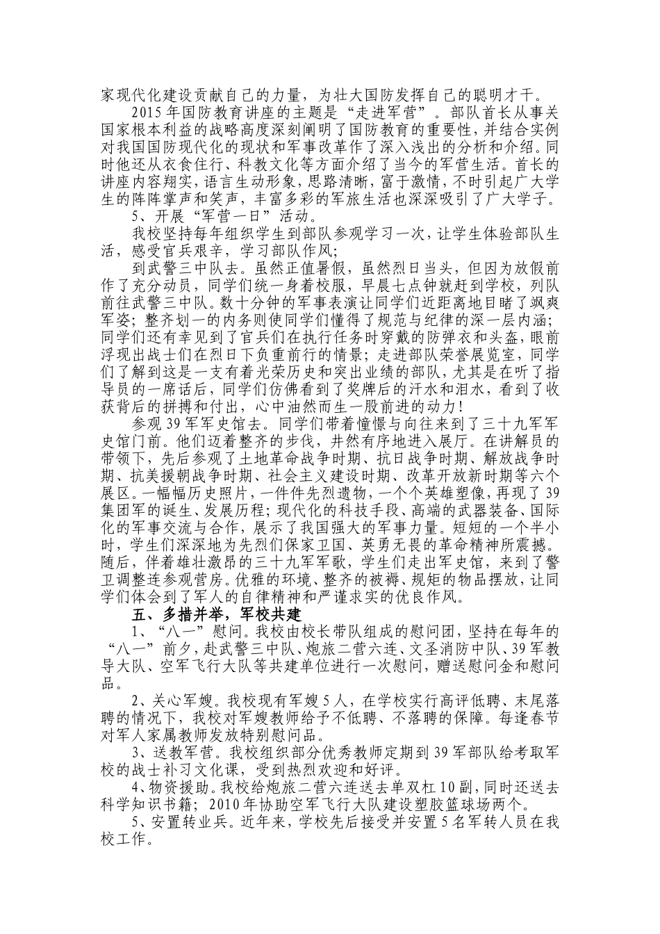 2017国防教育示范学校申报材料_第3页