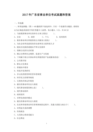 2017年广东省事业单位考试真题和答案
