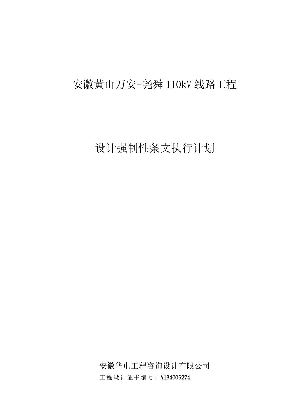 4-设计强制性条文执行计划_第1页