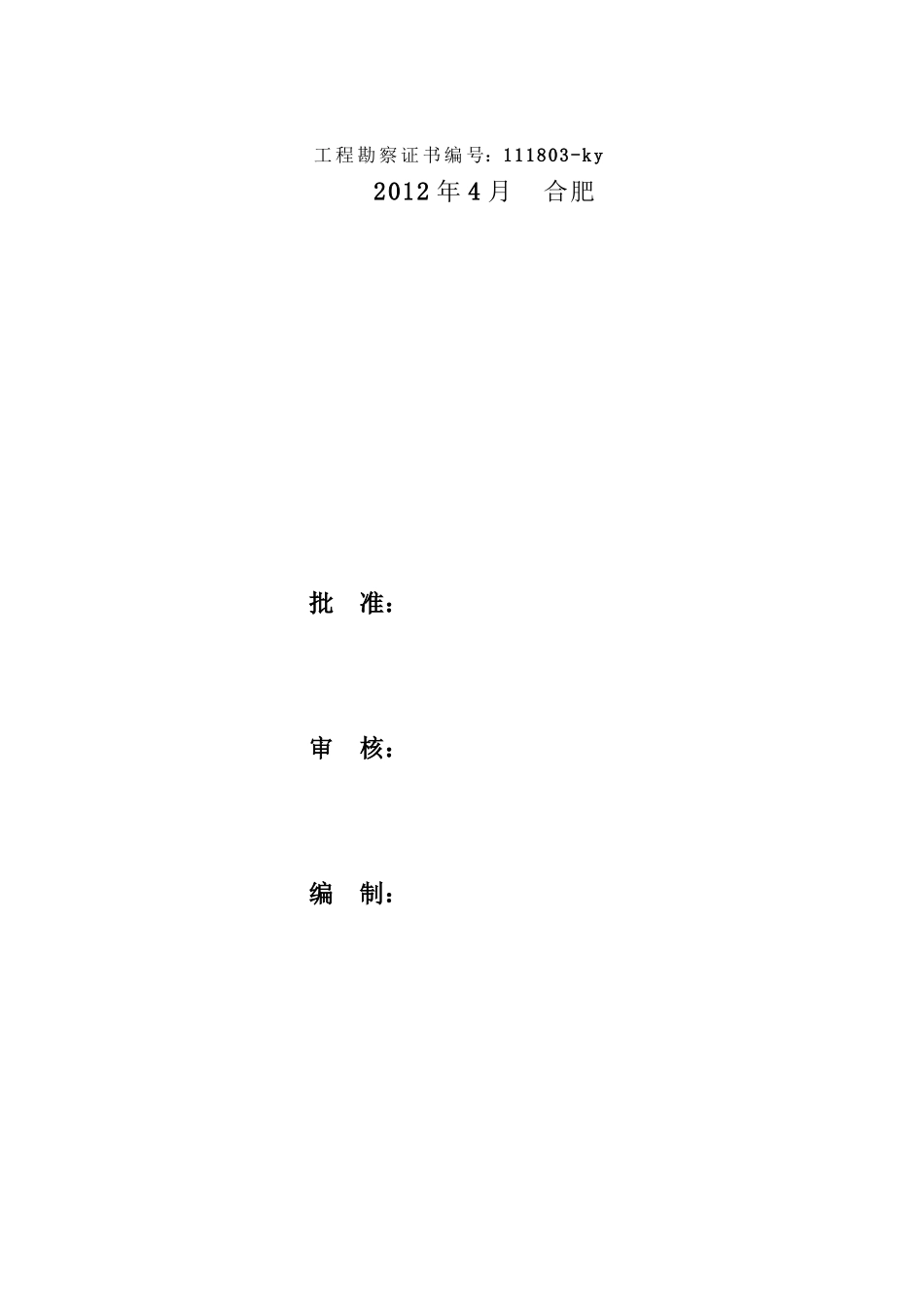 4-设计强制性条文执行计划_第2页