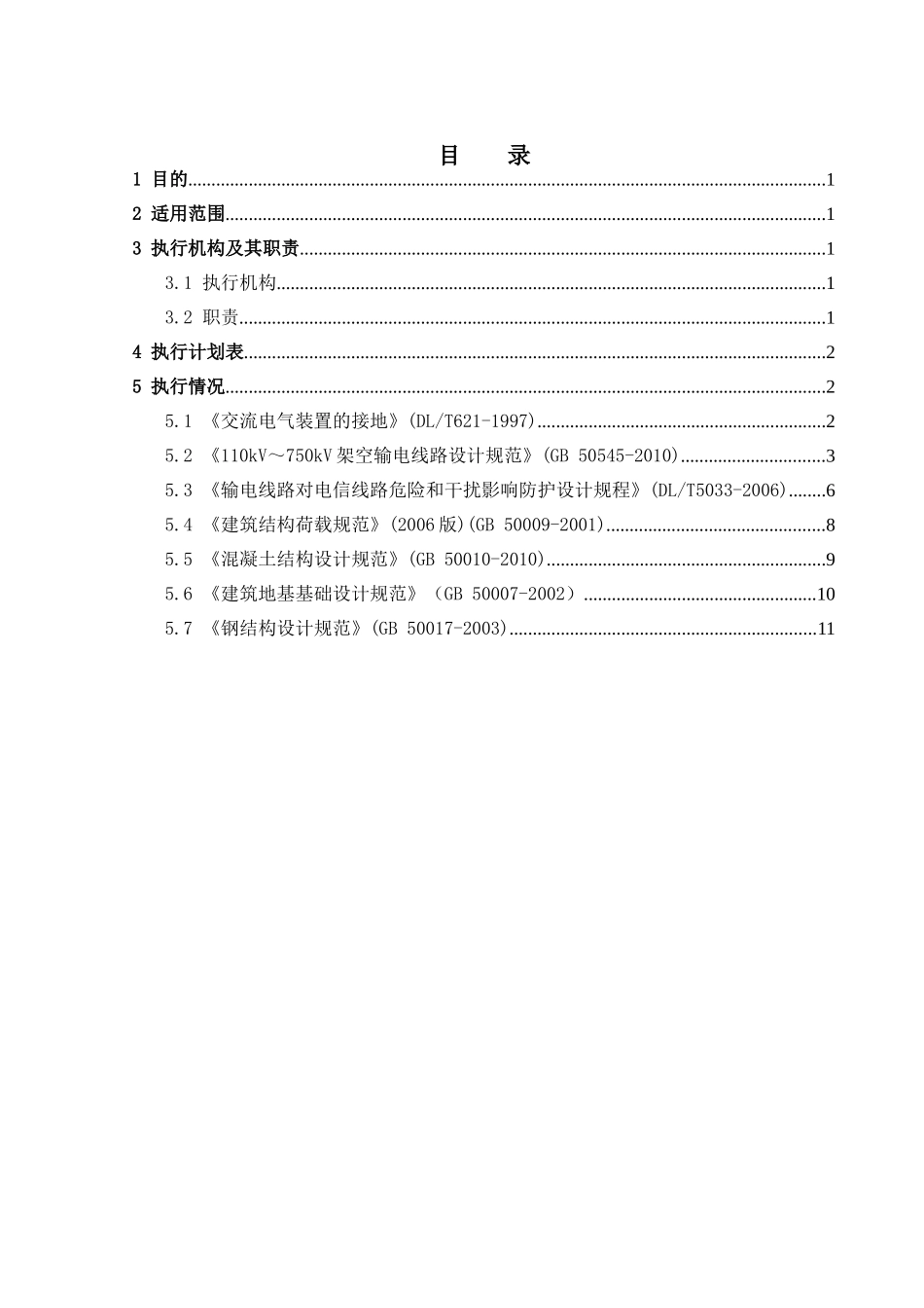4-设计强制性条文执行计划_第3页
