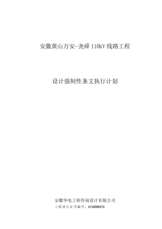 4-设计强制性条文执行计划