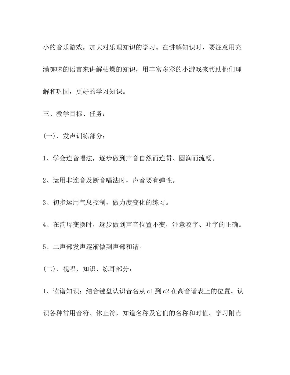 学期教学计划音乐（共4篇）_第2页