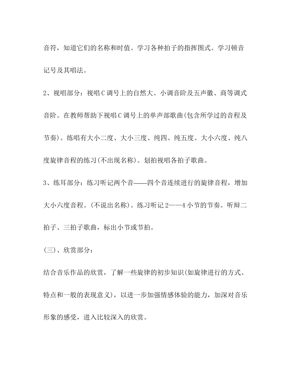 学期教学计划音乐（共4篇）_第3页