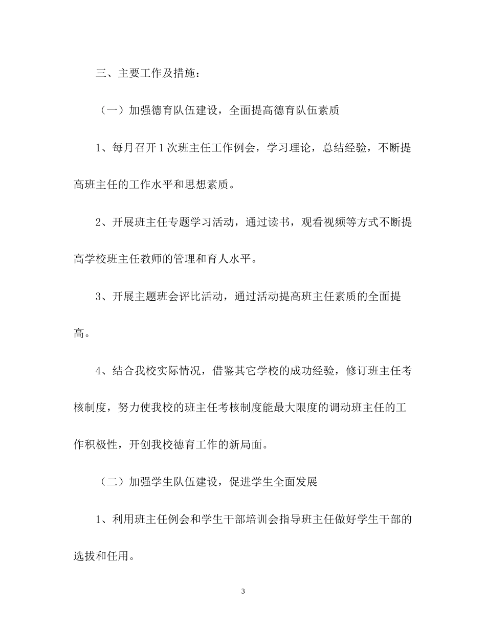 新学期小学德育工作计划_第3页