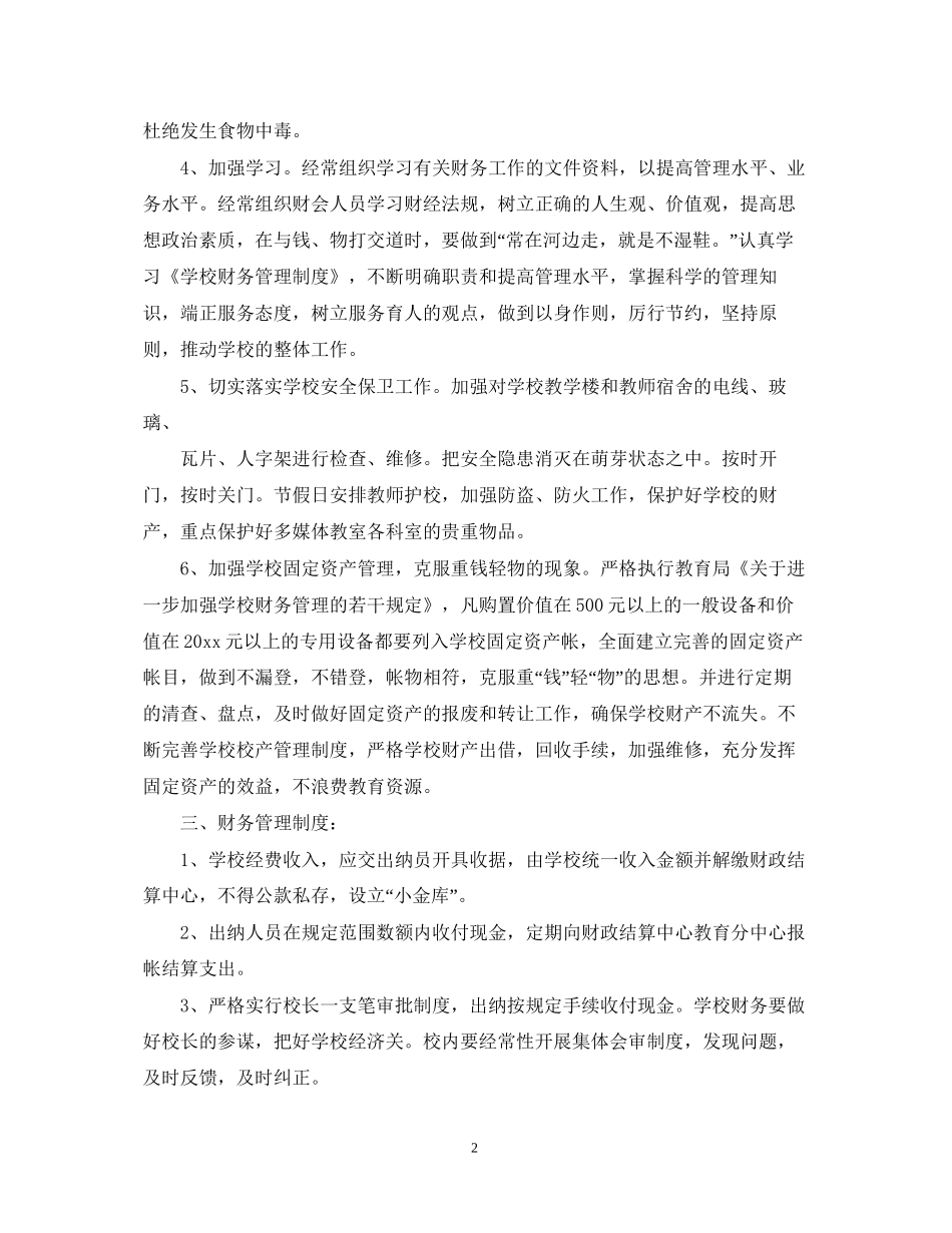 怎样写财务工作计划书_第2页