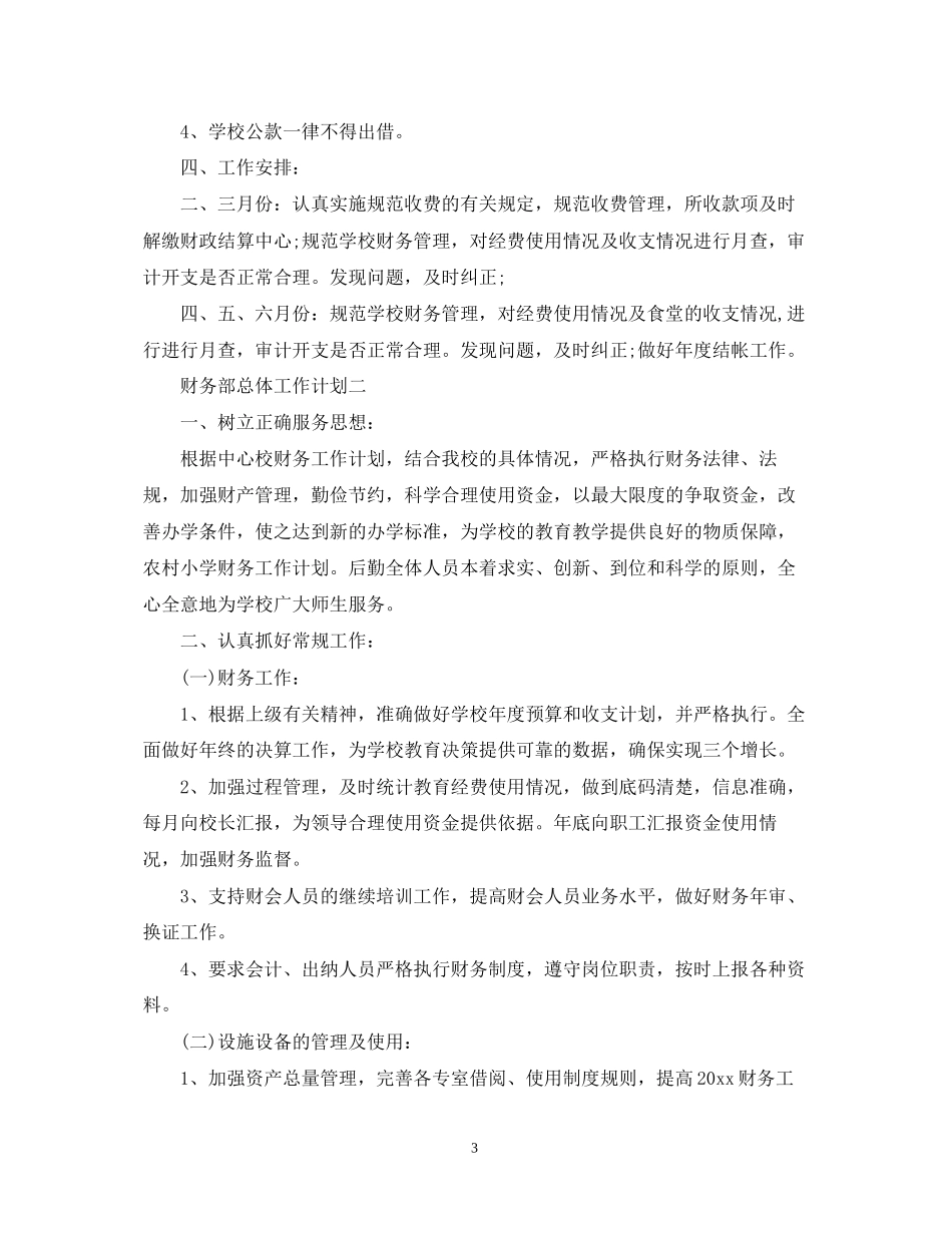 怎样写财务工作计划书_第3页
