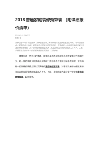 2018普通家庭装修预算表