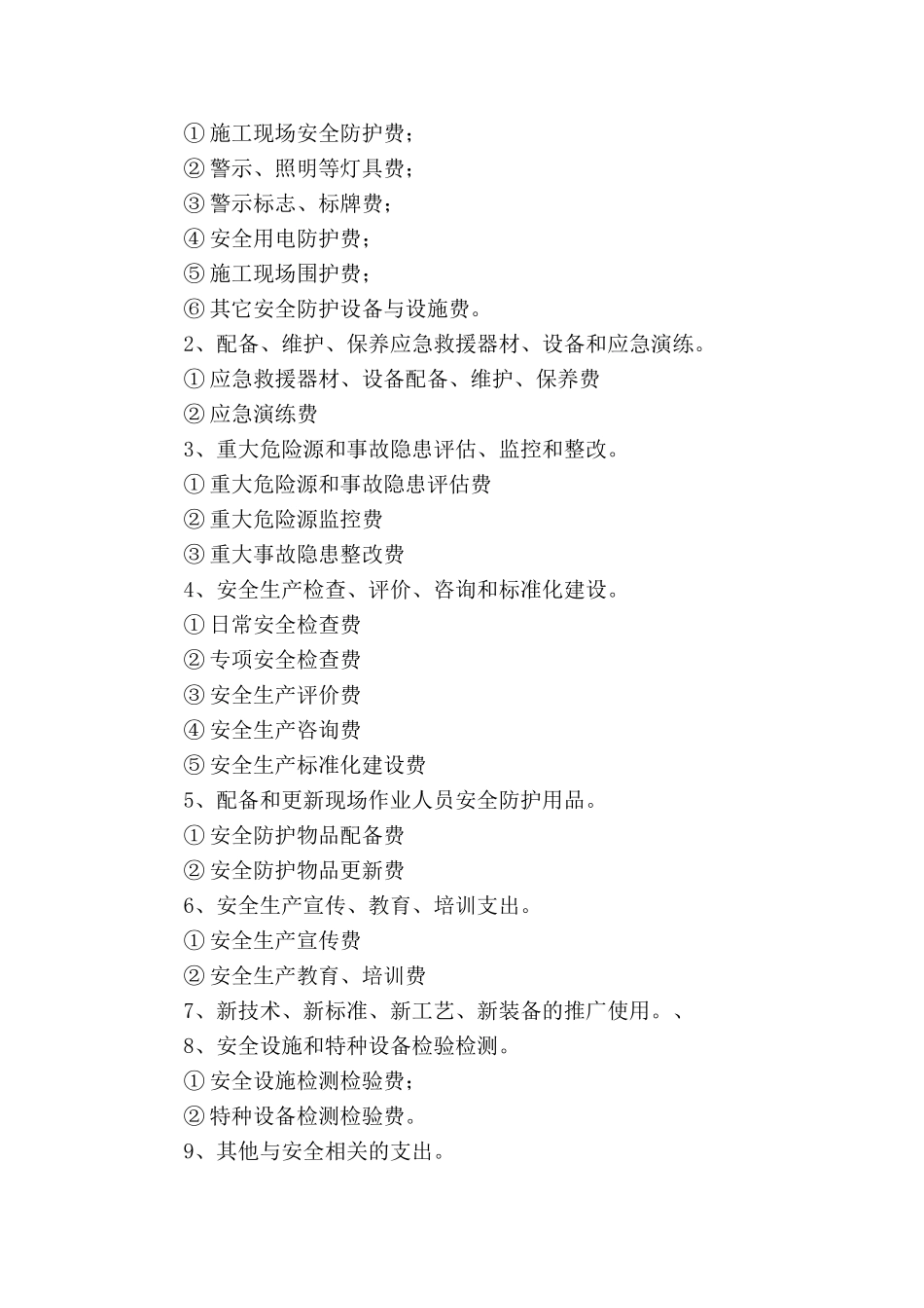 安全经费使用计划_第2页