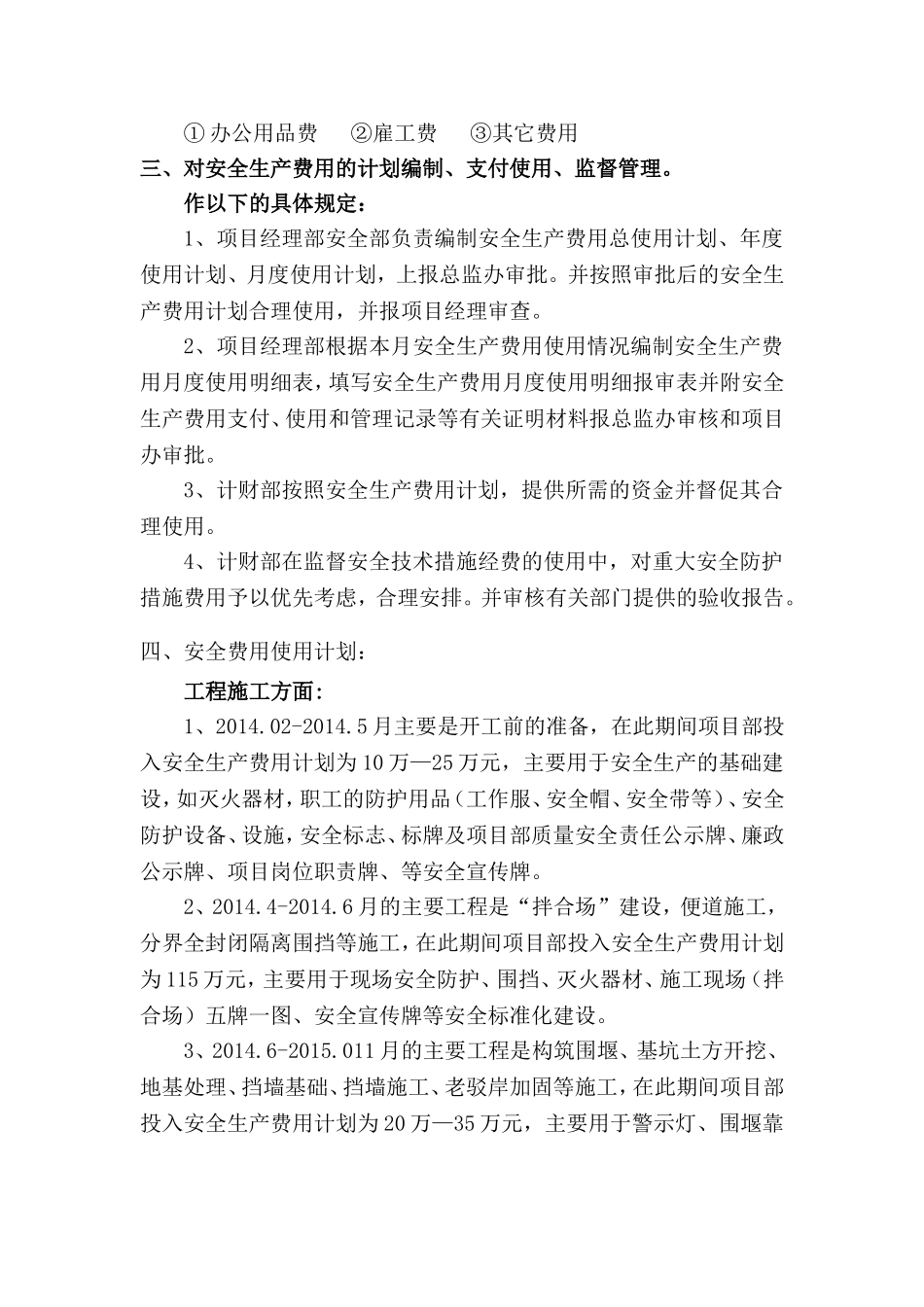 安全经费使用计划_第3页