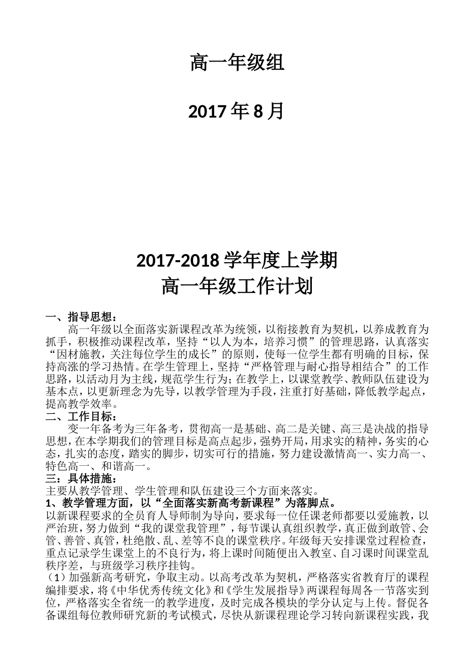 2017级高一年级第一学期工作计划_第2页
