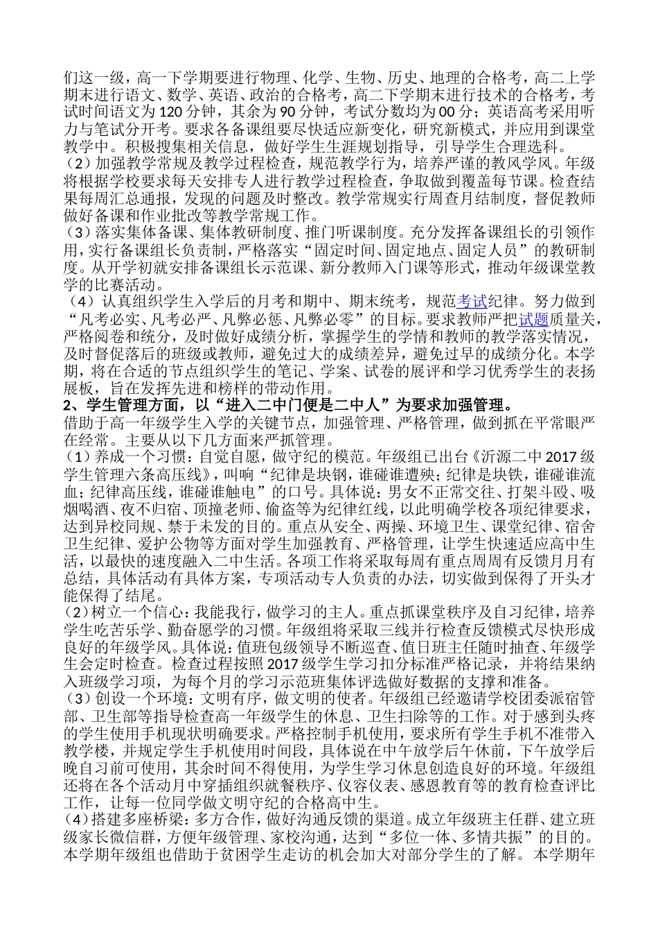 2017级高一年级第一学期工作计划_第3页