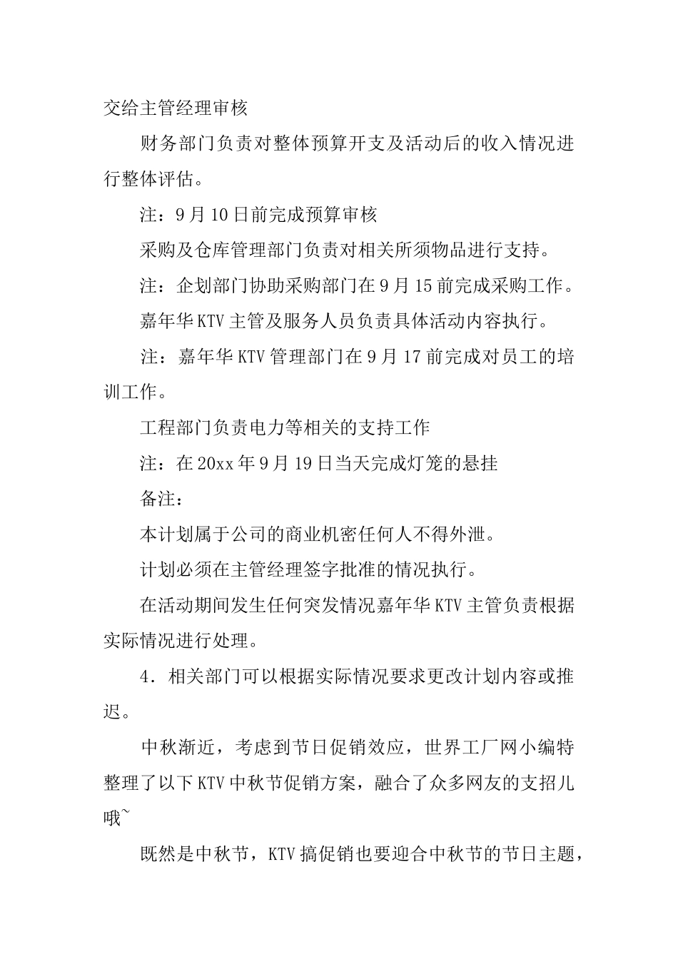 ktv中秋主题活动策划书_第2页