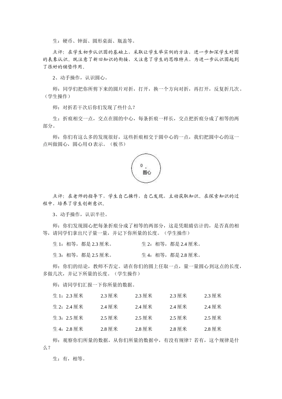 《圆的认识》教学设计与评析_第2页