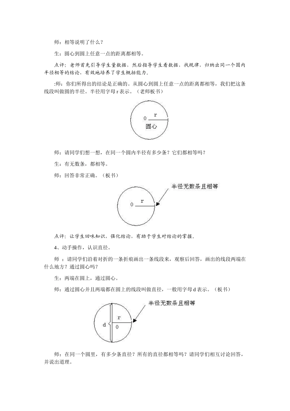 《圆的认识》教学设计与评析_第3页