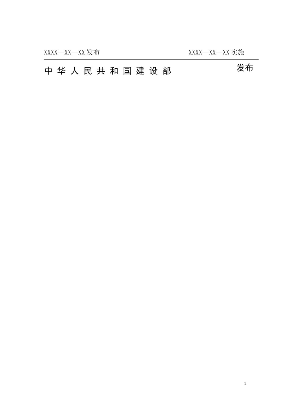 14-建筑基坑工程监测技术规范(GB50497-2009-)_第2页
