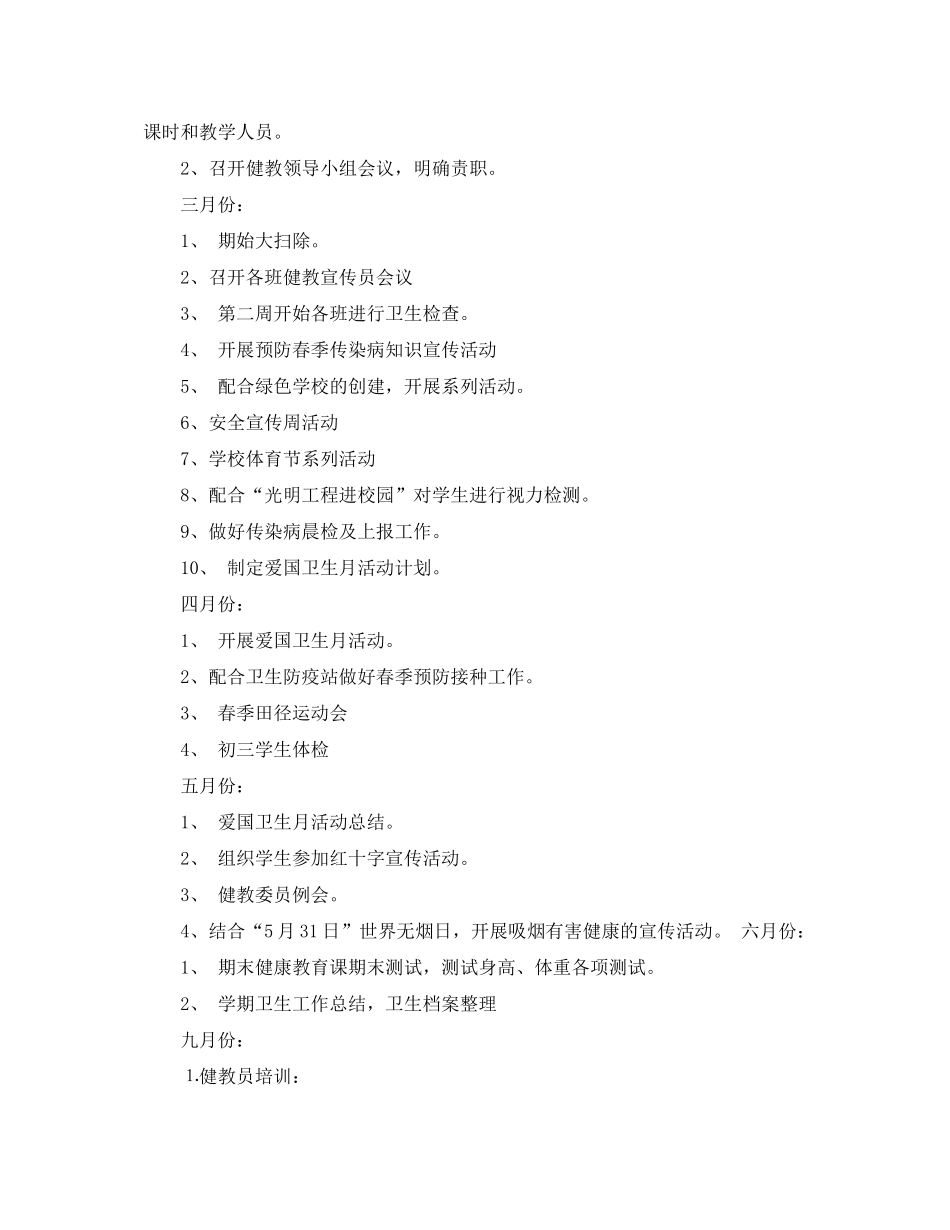 2020年度健康教育工作计划书_第2页