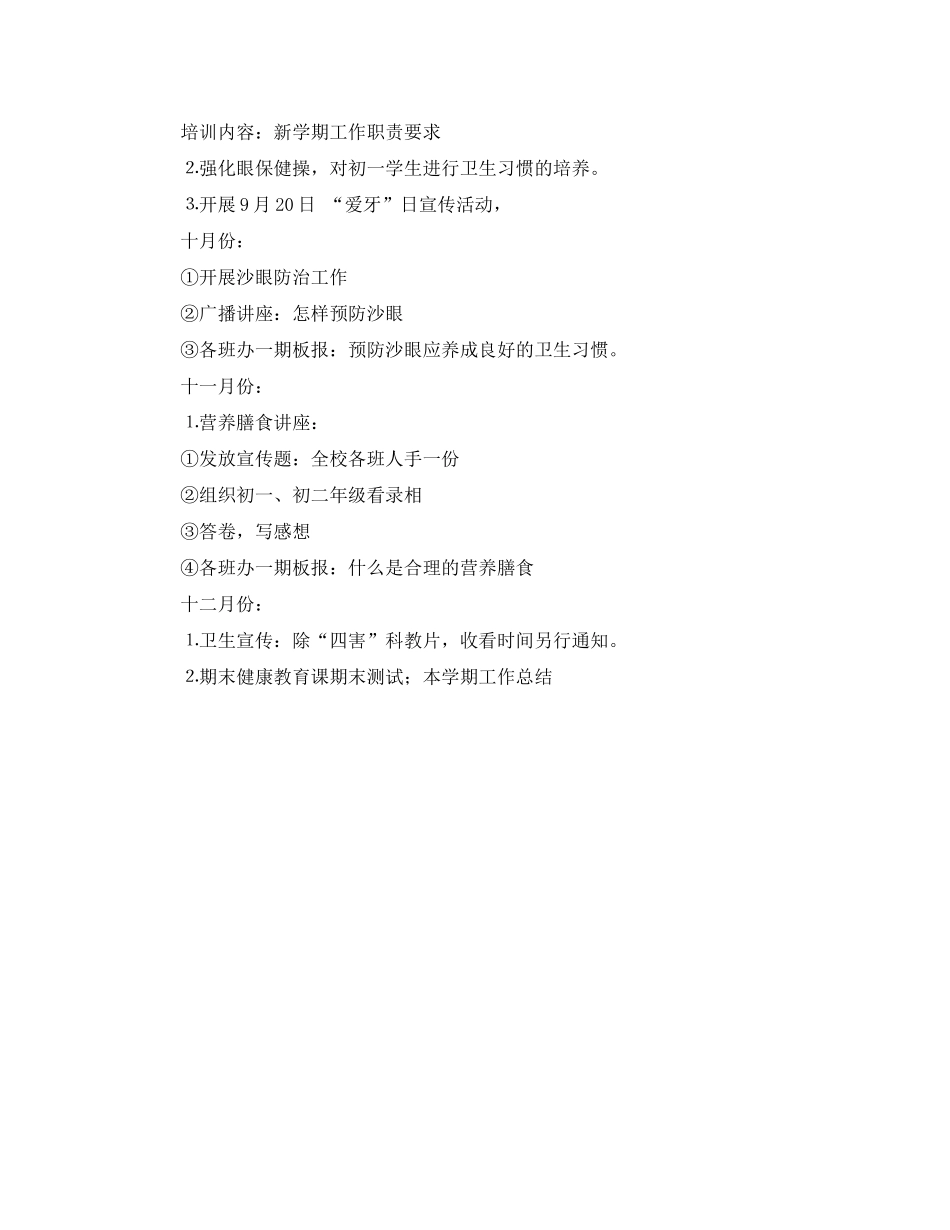 2020年度健康教育工作计划书_第3页