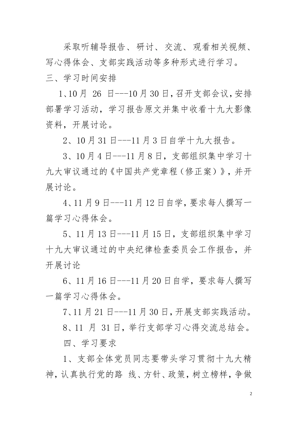 XX党支部十九大精神学习计划_第2页