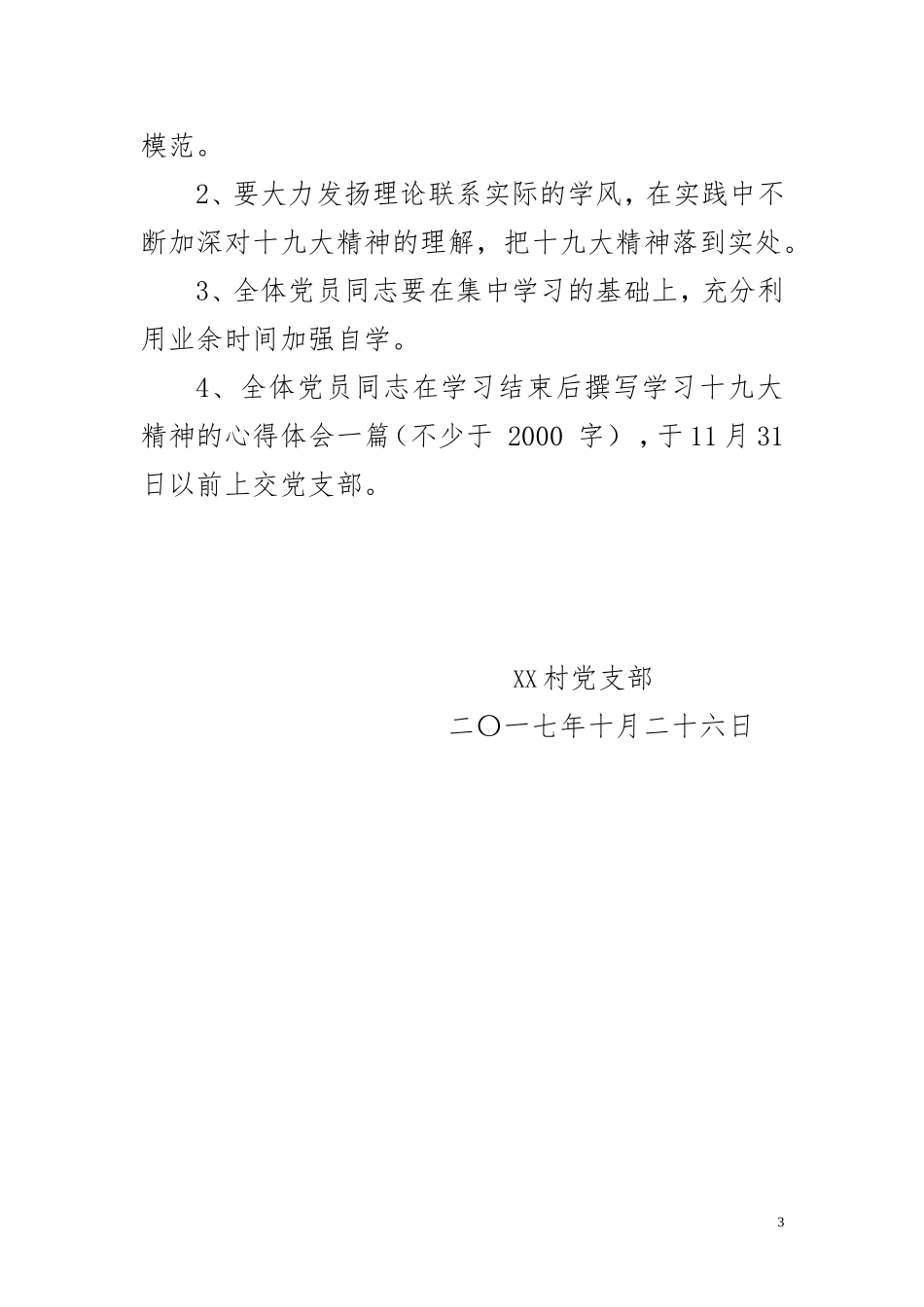 XX党支部十九大精神学习计划_第3页