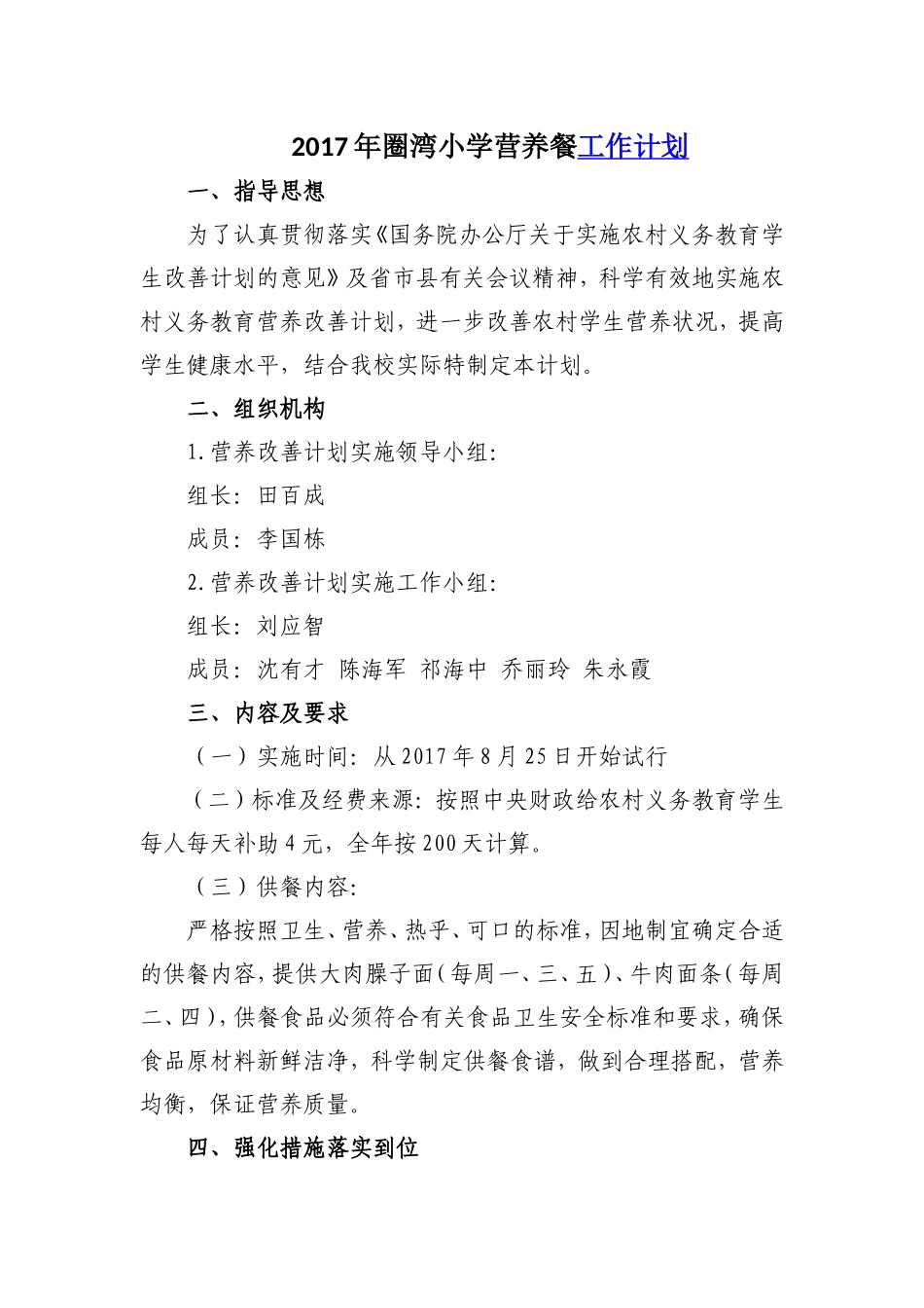 2017年营养餐工作计划_第1页