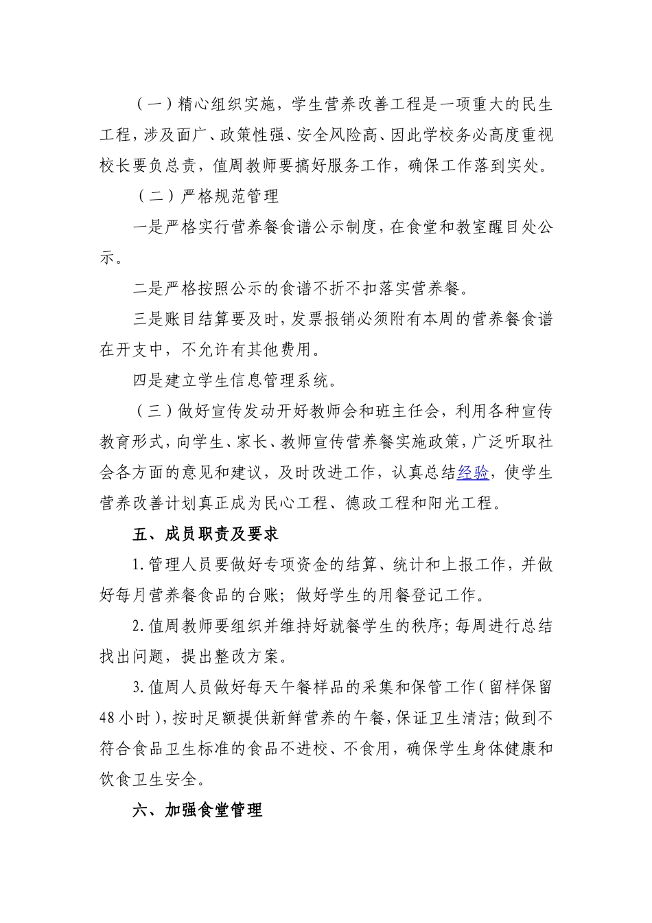 2017年营养餐工作计划_第2页