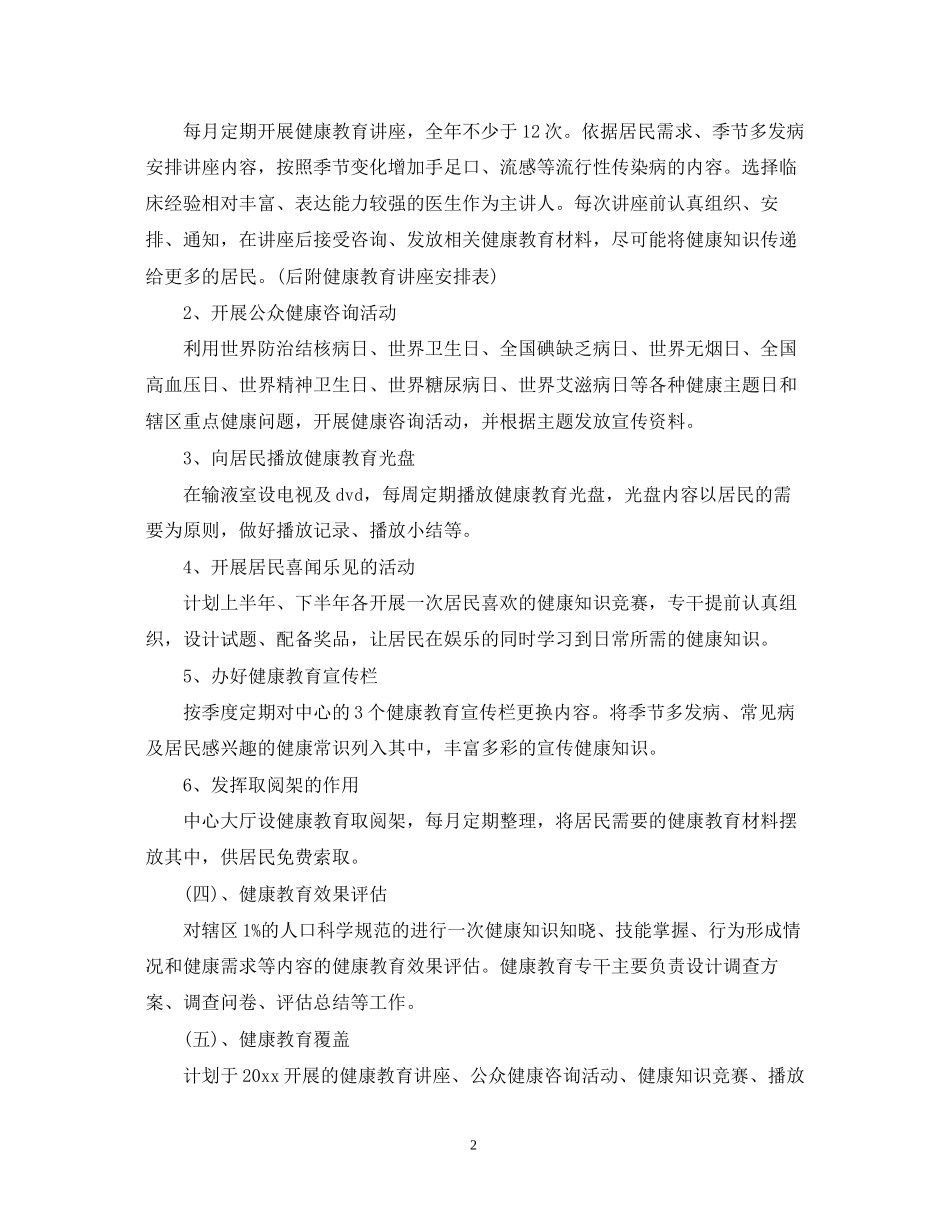 社区教育年度工作计划_第2页