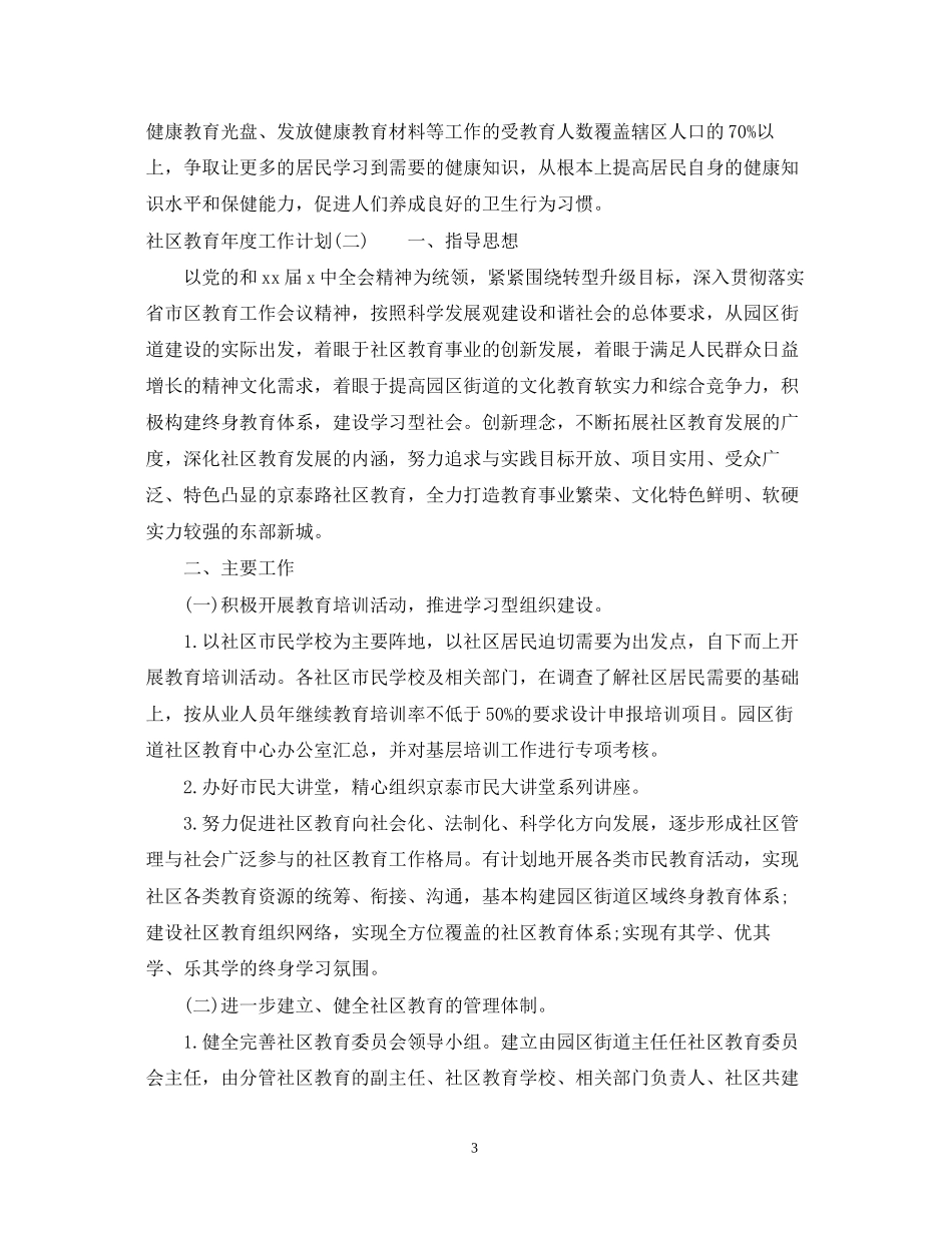 社区教育年度工作计划_第3页