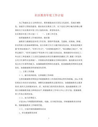 社区教育年度工作计划