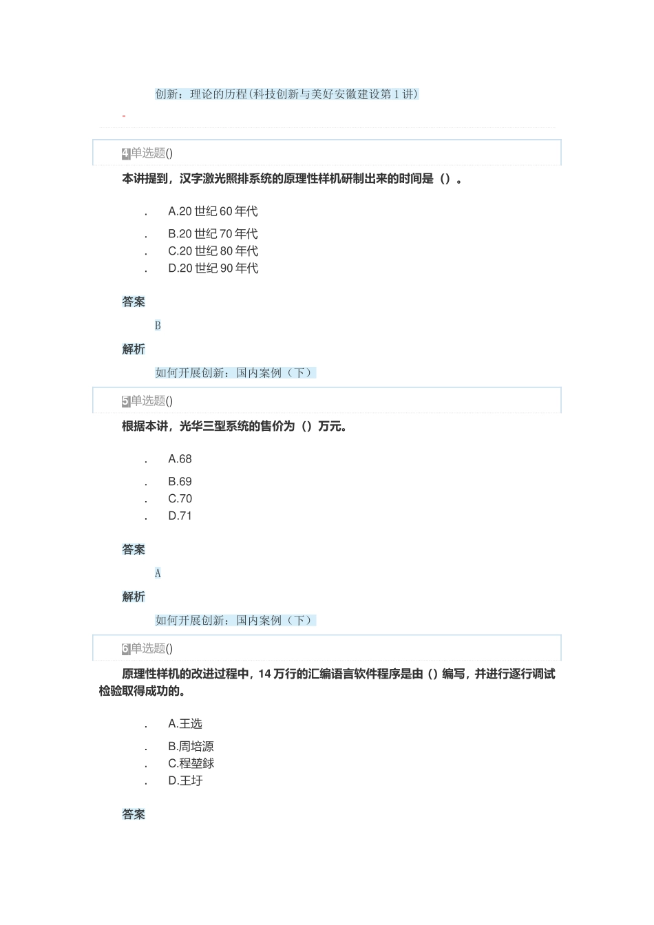 2018年安徽省专业技术人员创新能力与创新思维作业1_第2页