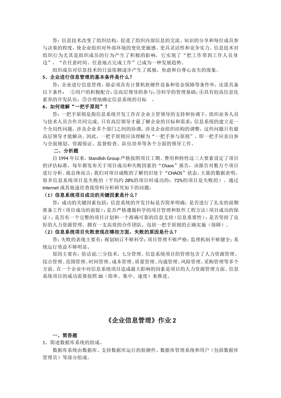 2016企业信息管理形成性考核册答案_第2页