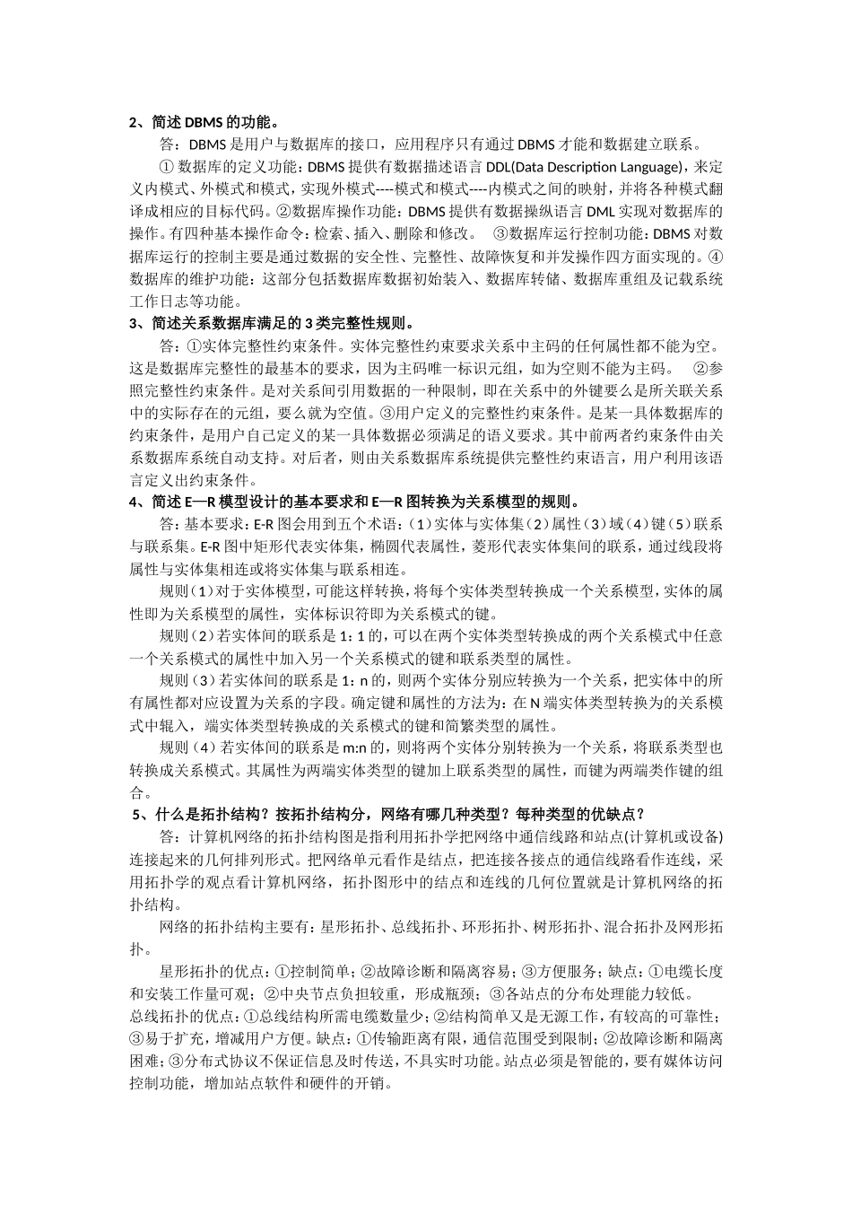 2016企业信息管理形成性考核册答案_第3页