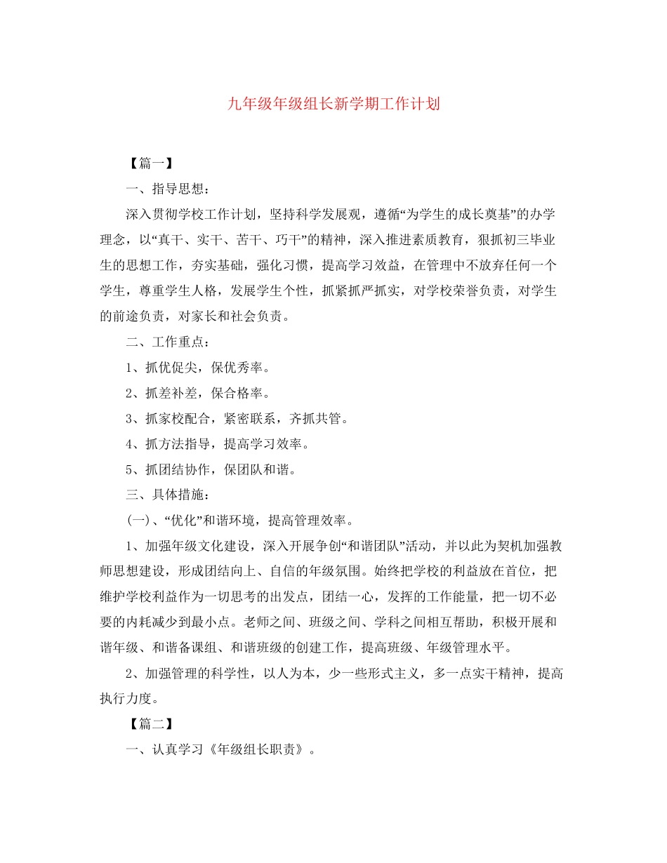 九年级年级组长新学期工作计划_第1页