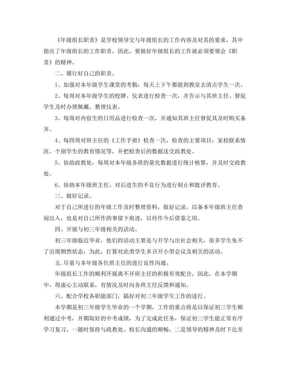 九年级年级组长新学期工作计划_第2页
