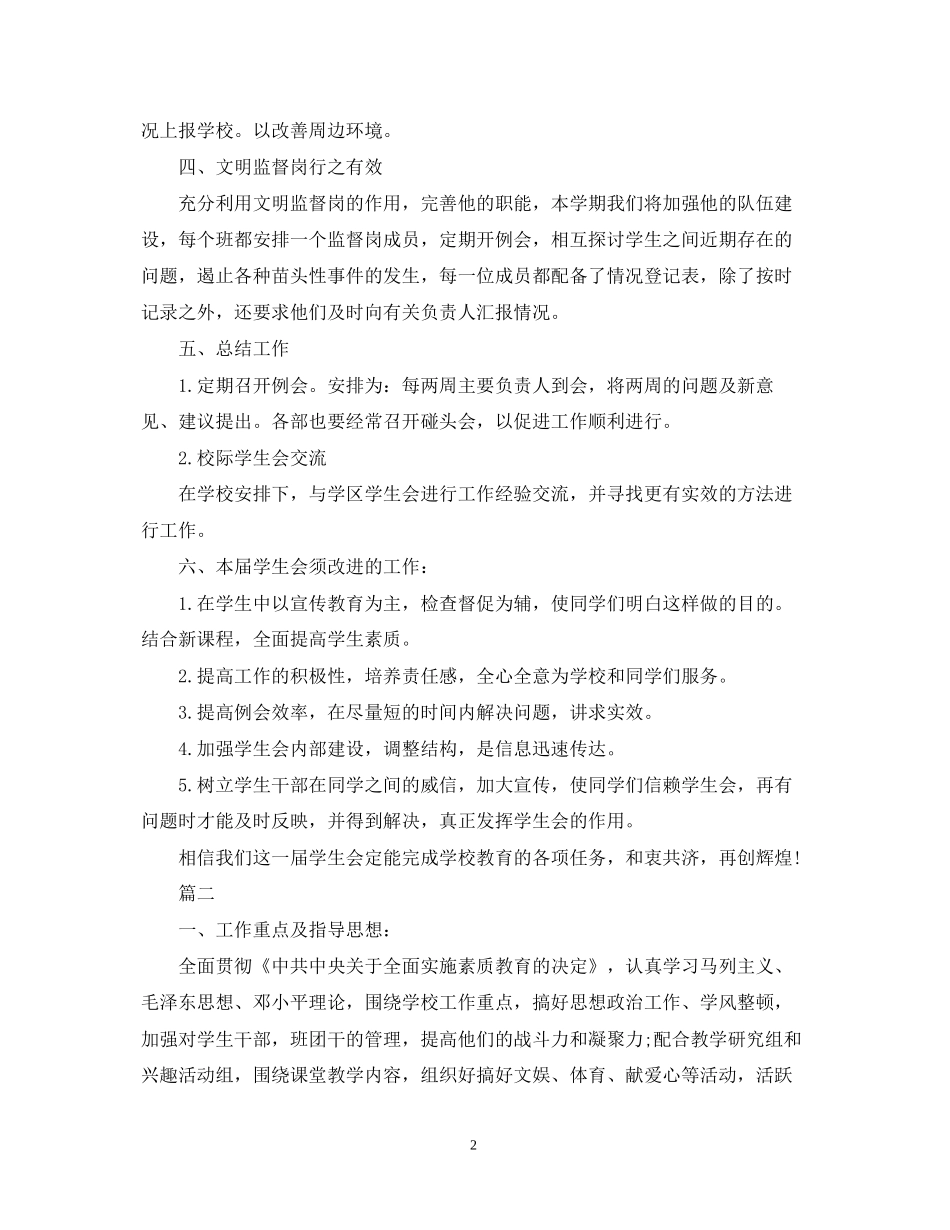 学生会工作计划4_第2页