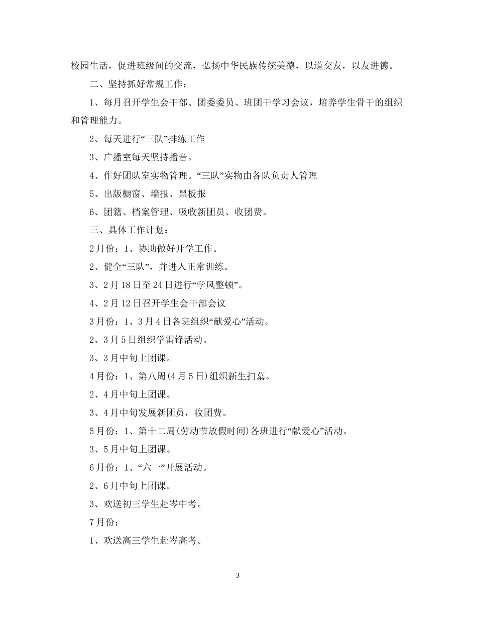 学生会工作计划4_第3页