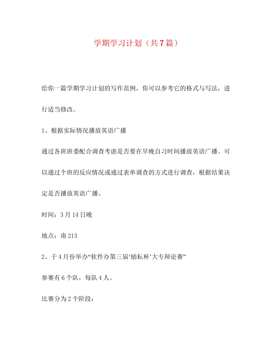 委托书学期学习计划（共7篇）_第1页