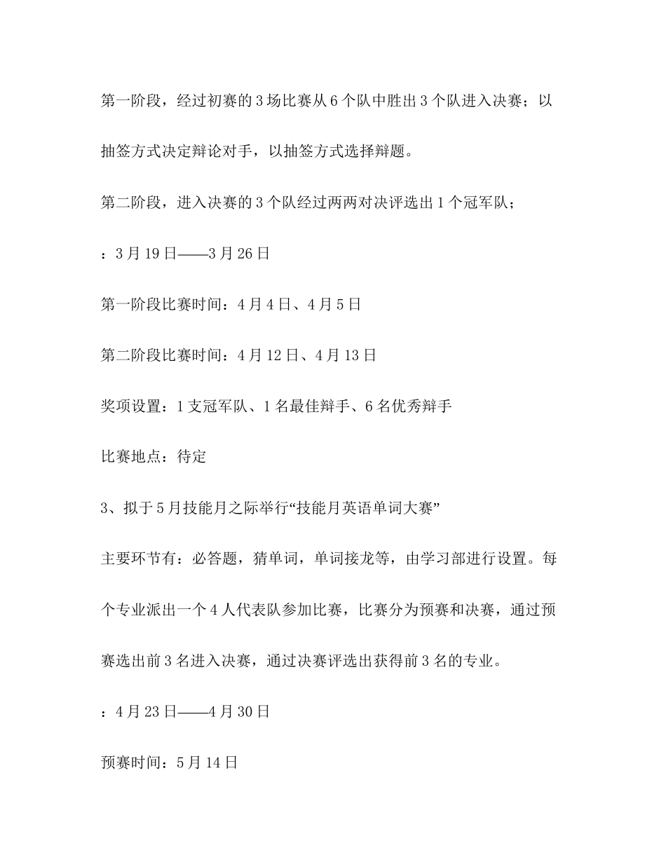 委托书学期学习计划（共7篇）_第2页