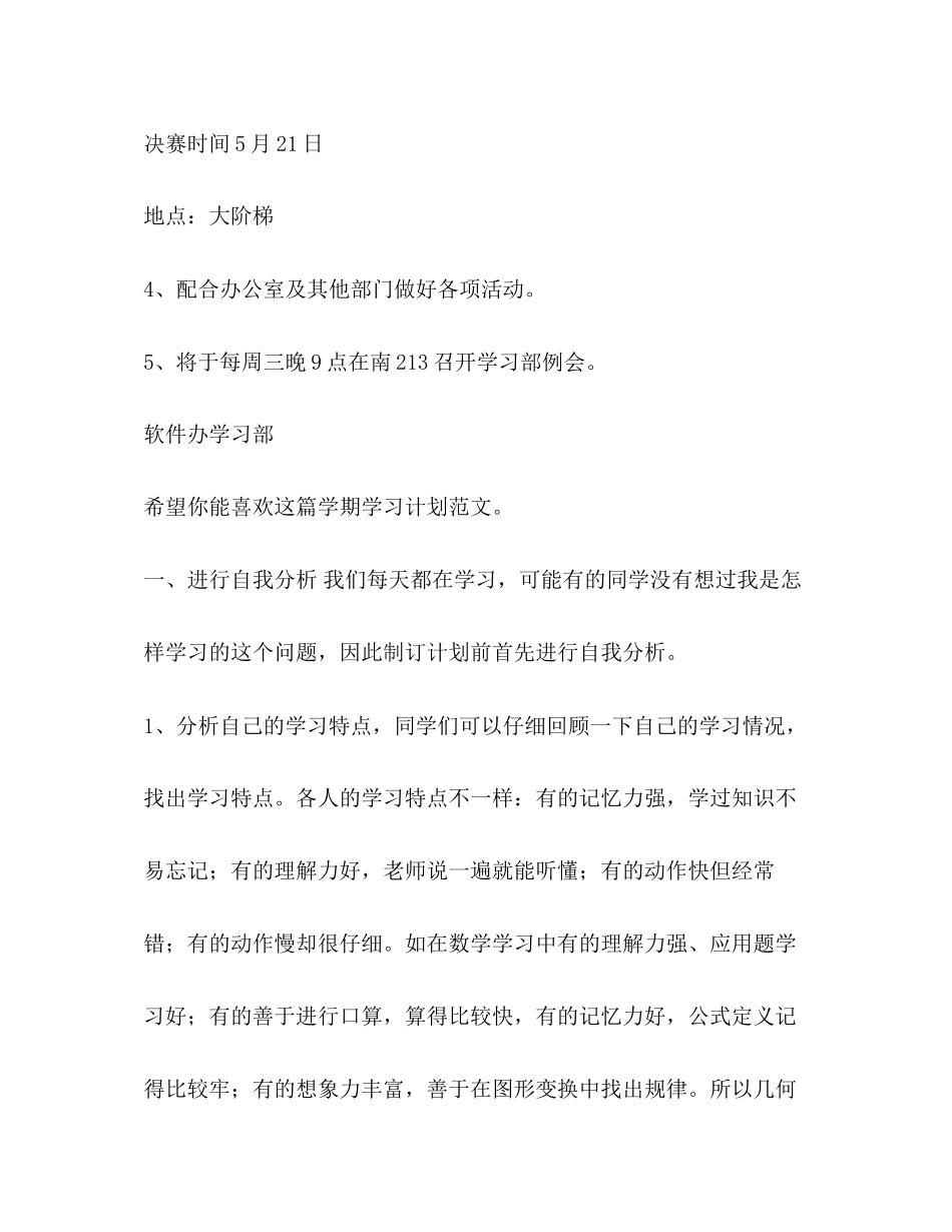 委托书学期学习计划（共7篇）_第3页