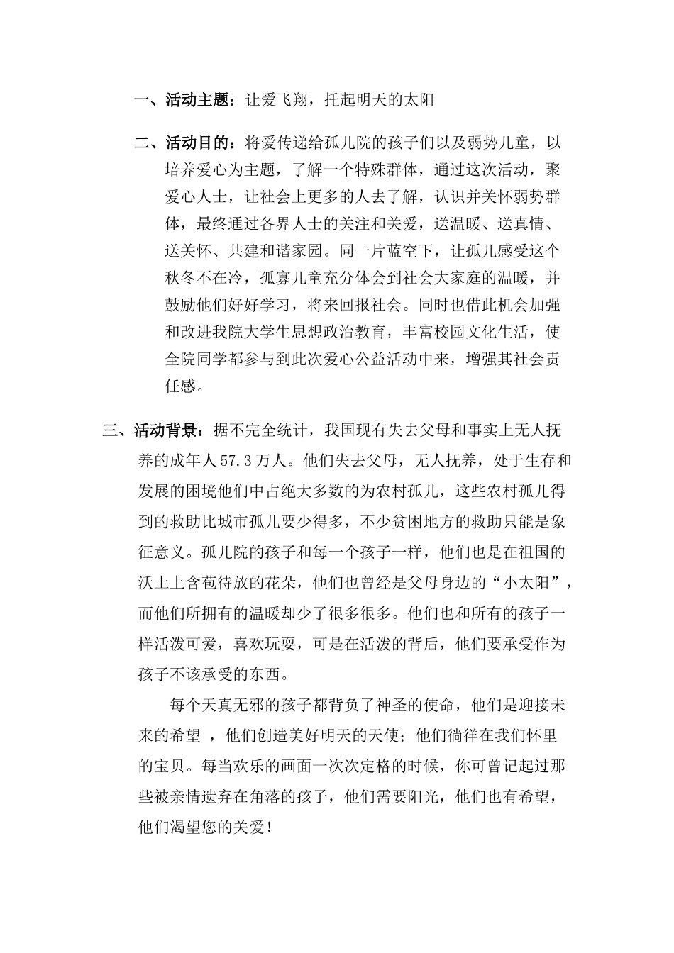 爱心公益活动策划书_第2页