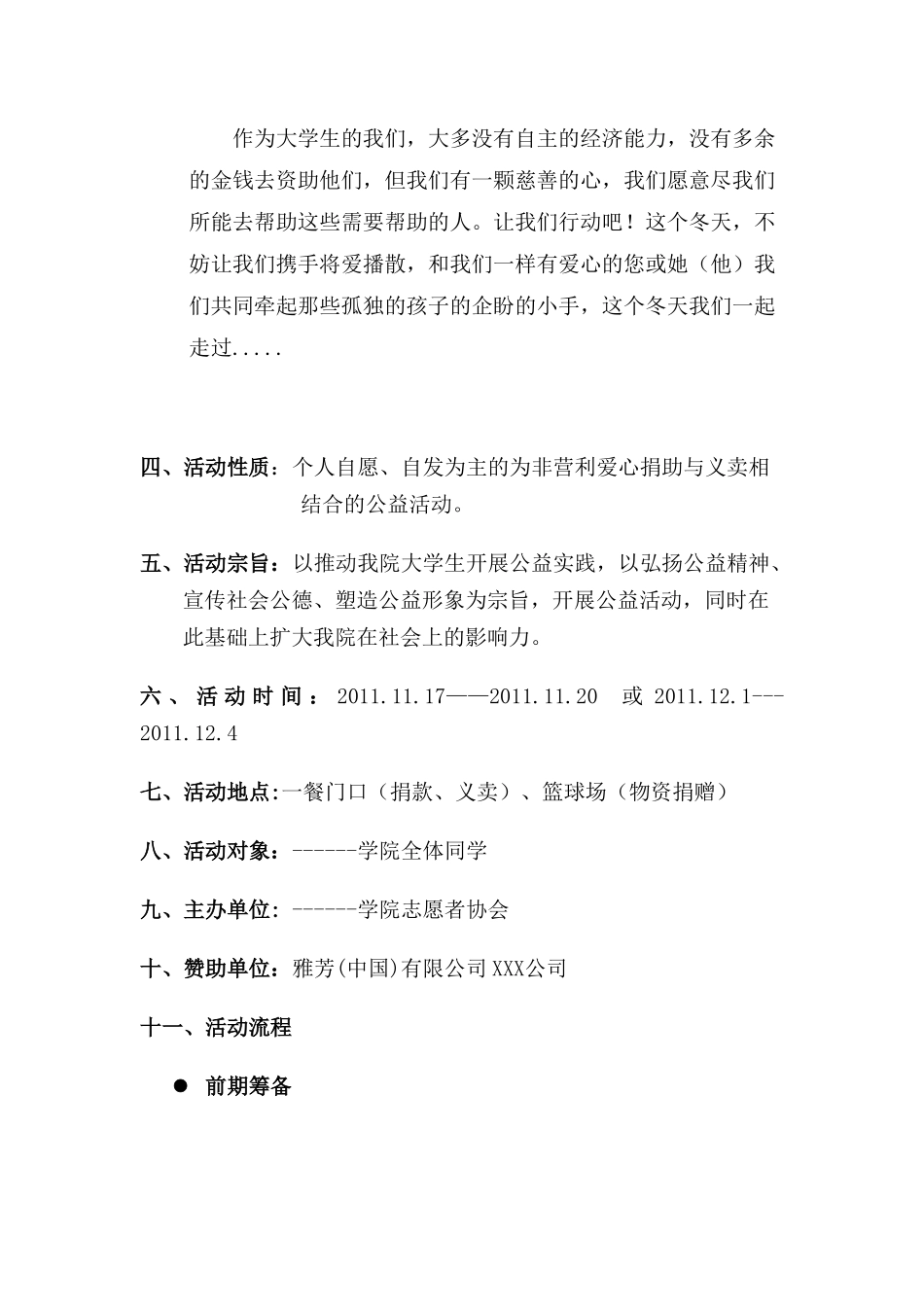 爱心公益活动策划书_第3页
