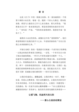 爱心公益活动策划书